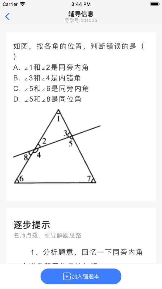 #4. 导学号 (iOS) 由: Xi 'an Daoxue Education Technology Co., Ltd.
