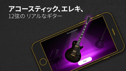 リアル ギター: Guitar、エレキ、ベ... screenshot1