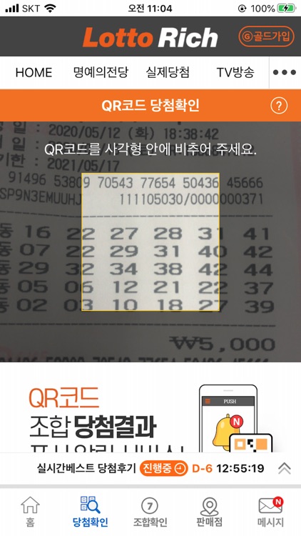 로또리치 screenshot-3