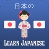 Learn Japanese - Phrase & Word