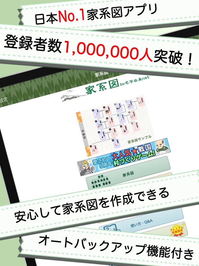 家系図 By 名字由来net 日本no 1 100万人 On The App Store