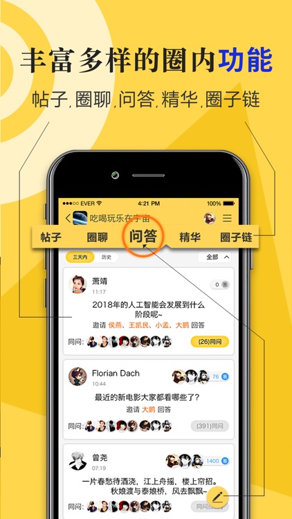 圈际 - 开放圈子社交工具 screenshot-4