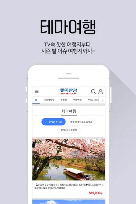 롯데관광