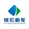 成都锦宏商务旅游汽车租赁有限公司是一家经营超过12年以上，专门为政府、国企及世界500强企业提供专业定制的租车服务商。公司创立于2006年，总部位于成都市中心一环路南一段69号锦宏租车大楼，占地面积近10亩，营业面积达3000多平米以上。在川内拥有多家分支机构，覆盖成都市主要城区。公司拥有各类中高档轿车、越野车、商务车近千辆，在职员工达到500人，服务过的个人客户超过万名，企业客户达千家，其中在蓉的世界500强客户达几十家，是政府机构、事业单位、跨国公司、国企、大中小企业及个人客户的首选租车公司。作为成都市政府、市级单位和诸多世界500强的定点合作商，锦宏无论是在专业度、安全和服务品质上都力求完美，拥有业内最健全的HSE管理体系、周到安全的服务体系、安全培训机制和应急机制。在安全专业领域，按相应的国际HSE管理要求建立和实施HSSE健康、安全、安保和环境管理体系，创造了至今无一起人员伤亡事故的纪录。