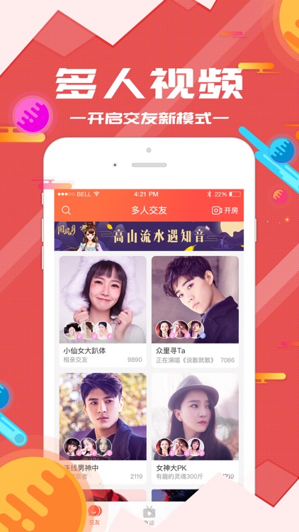 唱吧直播间-全民交友直播社交app