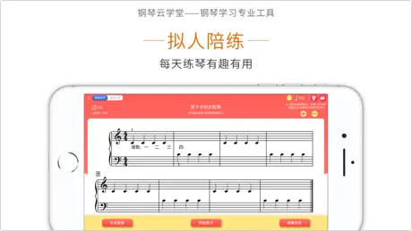钢琴云学堂-钢琴学习专业工具