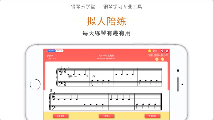 钢琴云学堂-钢琴学习专业工具