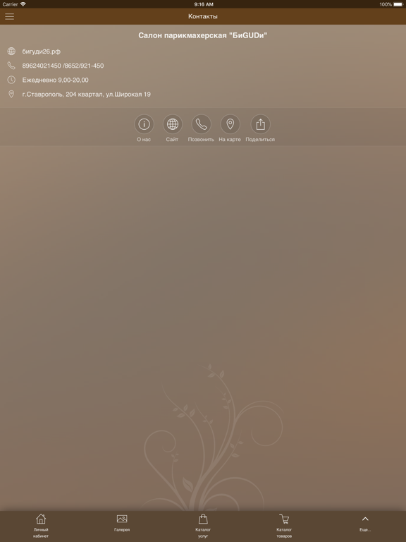 Screenshot #6 pour Салон-парикмахерская «Бигуди»