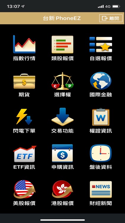 台新證券「PhoneEZ」