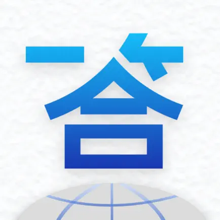 一答AI学习 Cheats