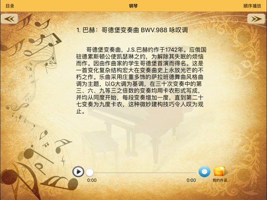 Screenshot #6 pour 西洋器乐赏学
