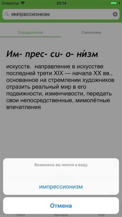 Умный словарь screenshot-5