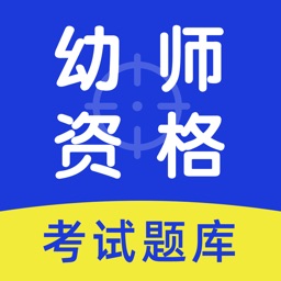 幼儿教师资格证题库2021最新