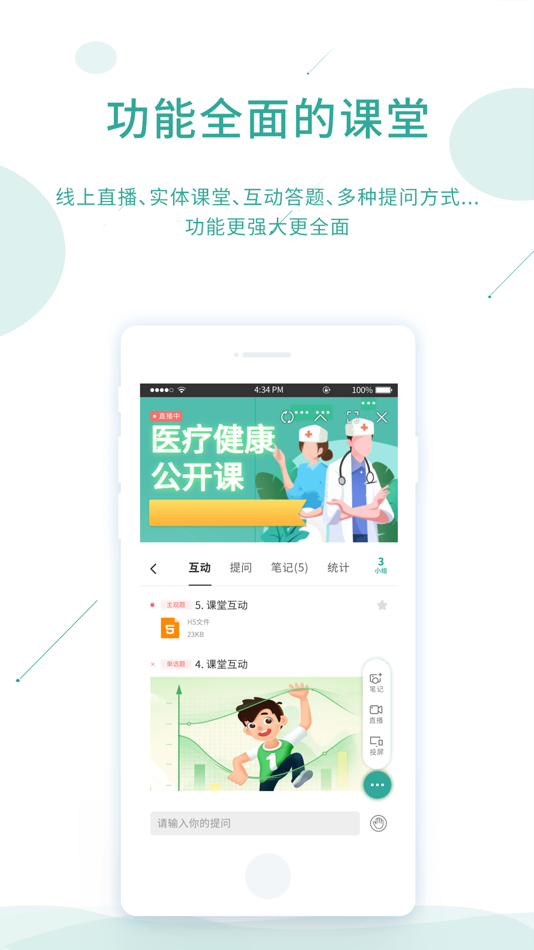 #1. 互动课堂云 (iOS) 由: 成川 邹