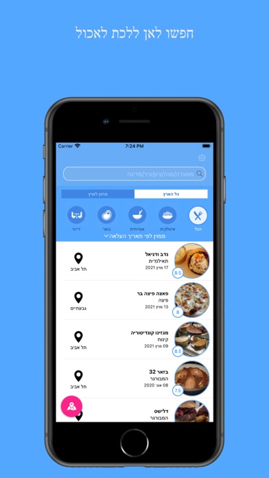 Screenshot #1 pour Where2Eat חיפוש מסעדות