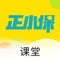 正小保课堂APP，拥有小学各年级数学思维课程，采用真小班直播授课形式，更有双师教学模式，主讲老师直播授课，辅导老师专属辅导，致力于让每个孩子在线学习更高效。