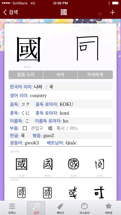 Sakura Japanese-Korean Dict screenshot-4