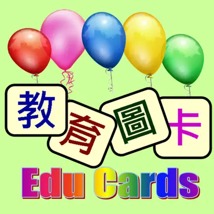 教育圖卡 Cheats