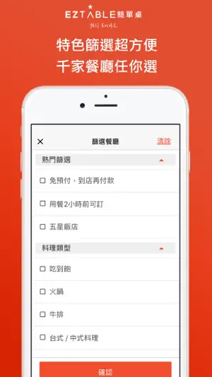 EZTABLE -Book Good Restaurants screenshot 3