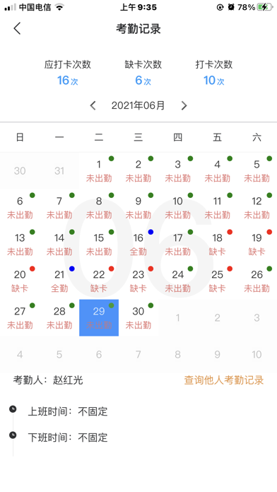 百舸考勤OA Screenshot