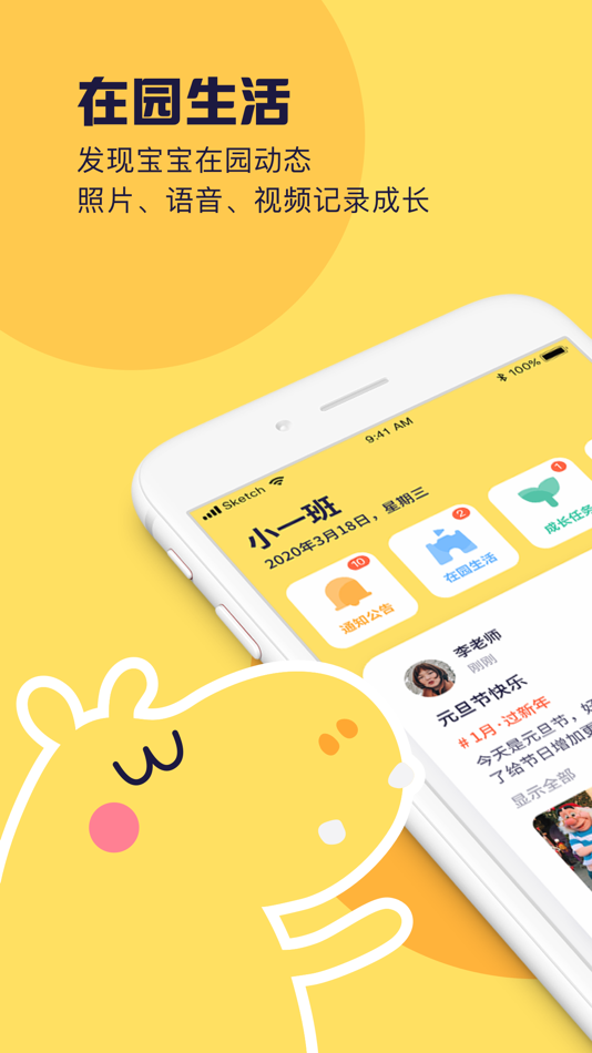 #1. 幼幼家园 (iOS) 由: Suzhou UBES Information Technology Co., Ltd.