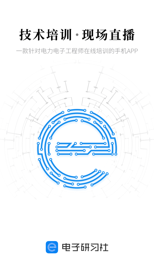 #1. 电子研习社-电子工程师指尖上的培训 (iOS) 来自: Yikejie Technology (Tianjin) Co., Ltd.
