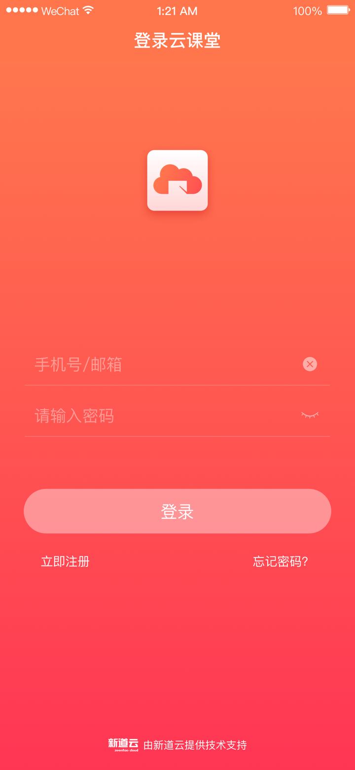 新道云课堂 screenshot 1