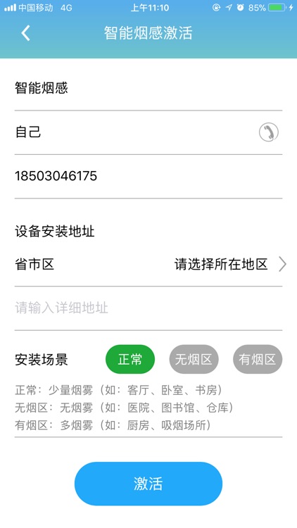 物联精灵 screenshot-4