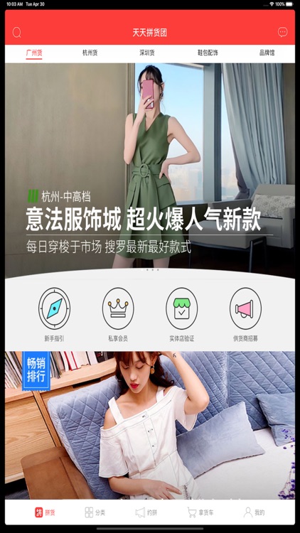 天天拼货团服装批发-一手女装批发平台 screenshot-0