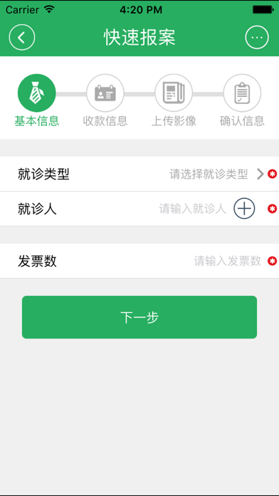 交总行理赔系统 Screenshot