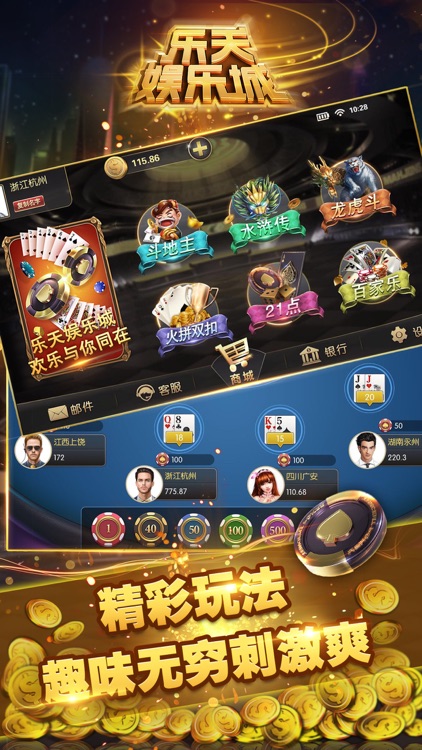 乐天娱乐城 screenshot-4