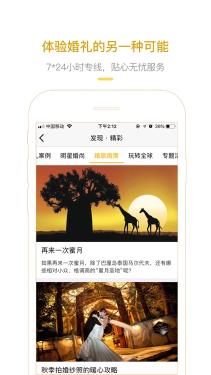 爱旅婚旅-全球目的地结婚旅行直订平台 screenshot-3