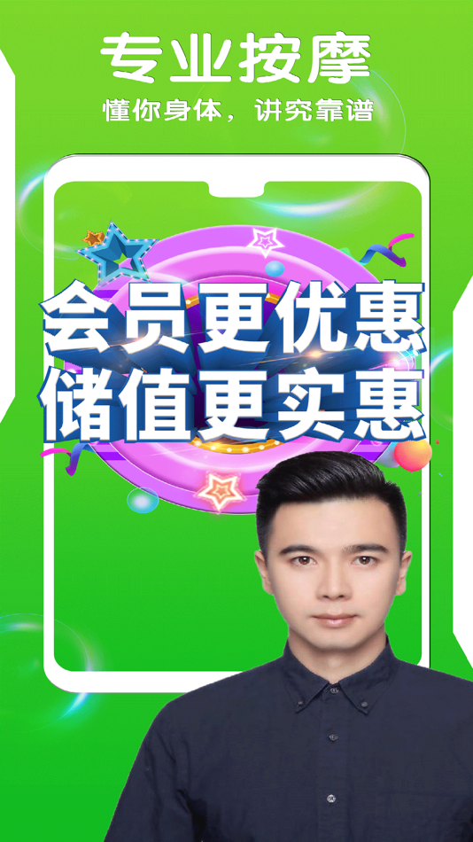 #3. 摩之家上门按摩-全国上门按摩服务约单平台 (iOS) Podle: Shanghai Psychosomatic Health Management Co., LTD