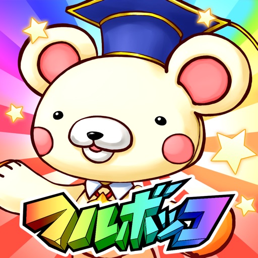 フルボッコヒーローズ