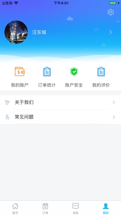 开心匠师傅端 screenshot-4