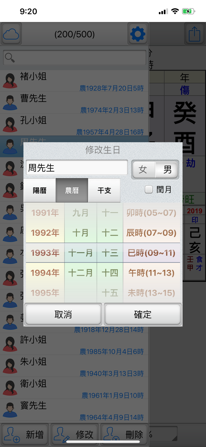 五柱時空玄卦 screenshot 4