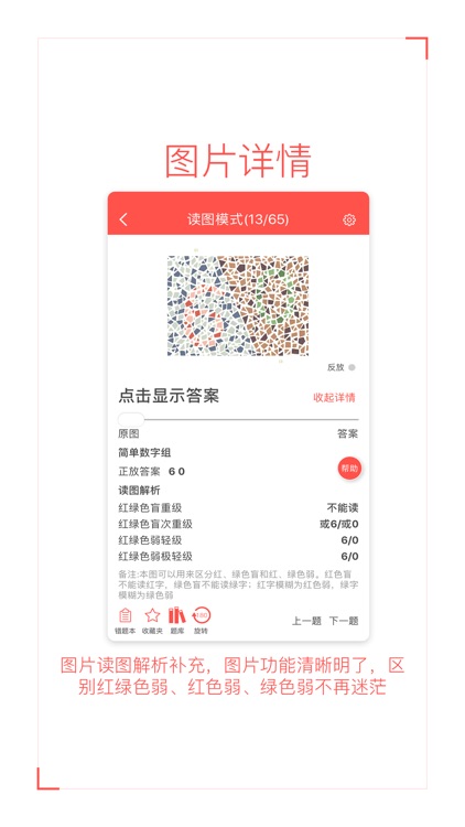 色盲自测 screenshot-3