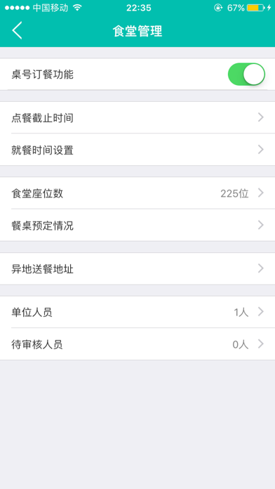 单位点餐商户 Screenshot