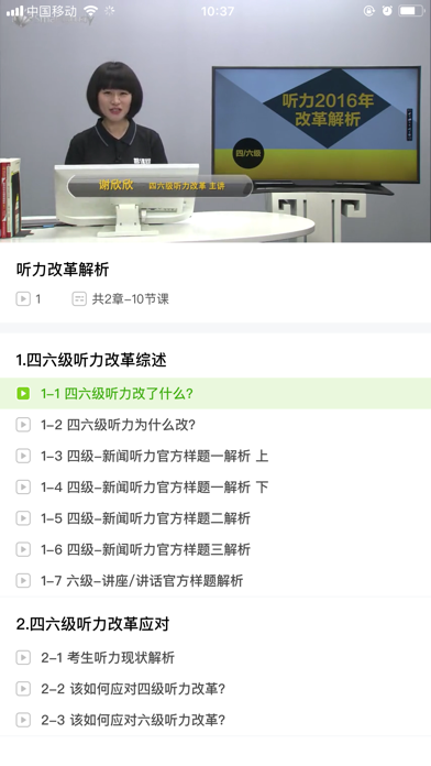 四六级冲刺宝 screenshot