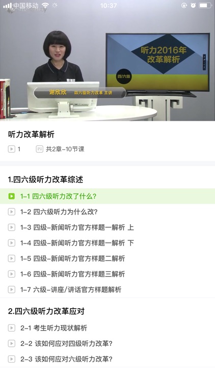 四六级冲刺宝 screenshot-5