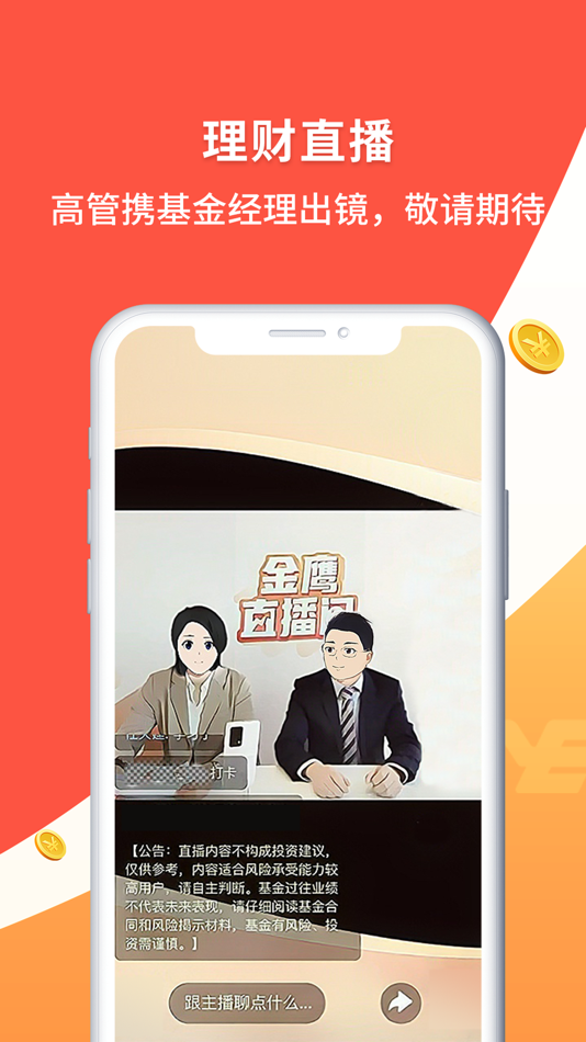 #4. 金鹰基金 (iOS) 由: 金鹰基金