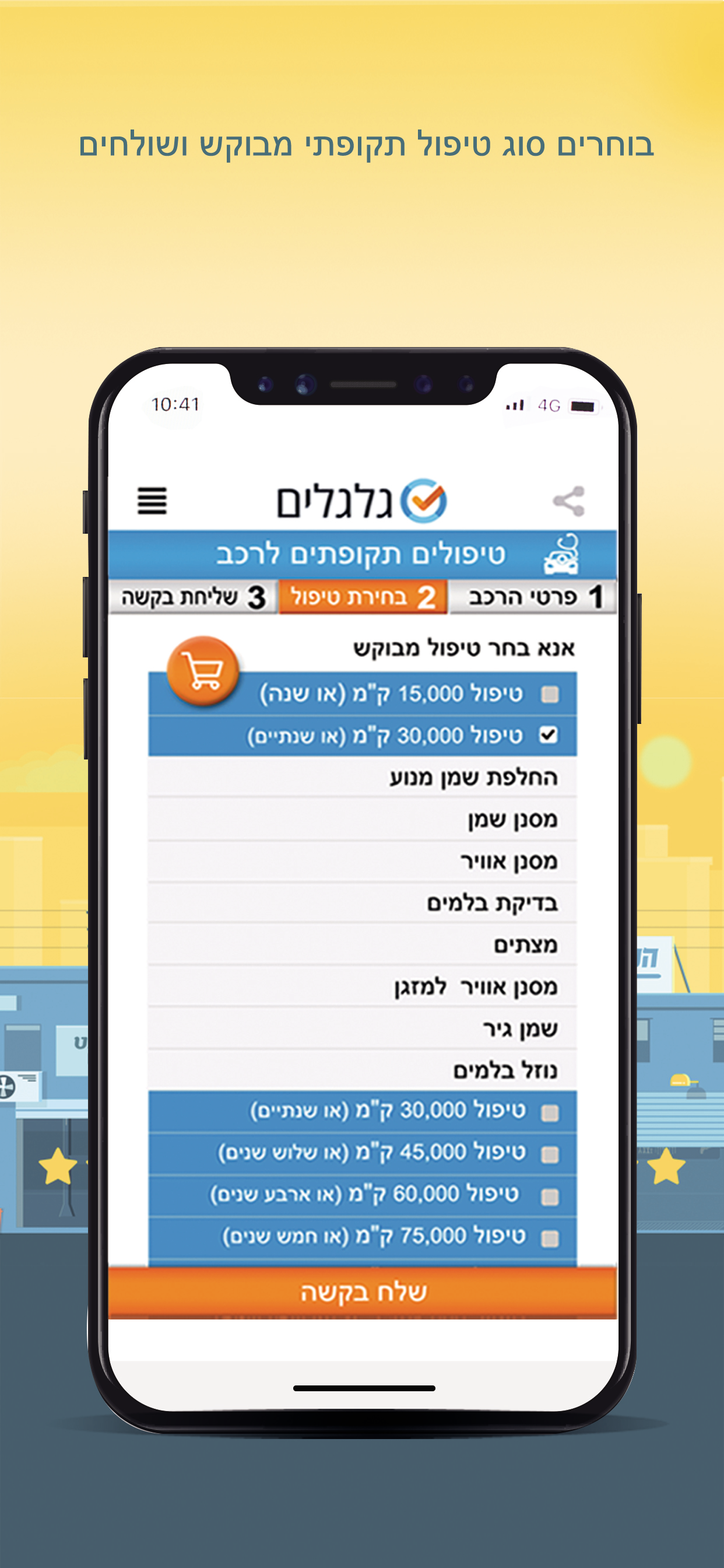 גלגלים screenshot 3