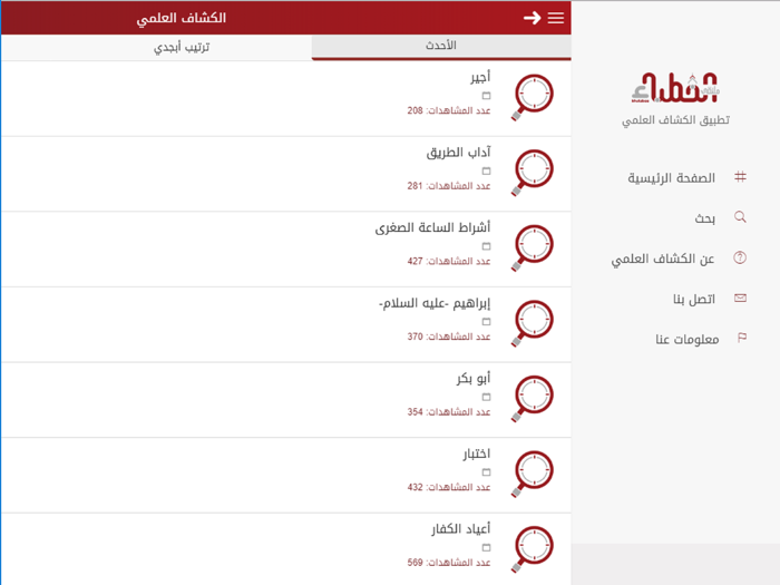 الكشاف العلمي