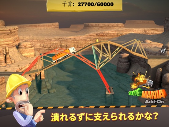 Bridge Constructorのおすすめ画像3