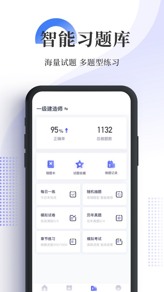 #2. 优路建工 (iOS) 由: 呈祥 赵