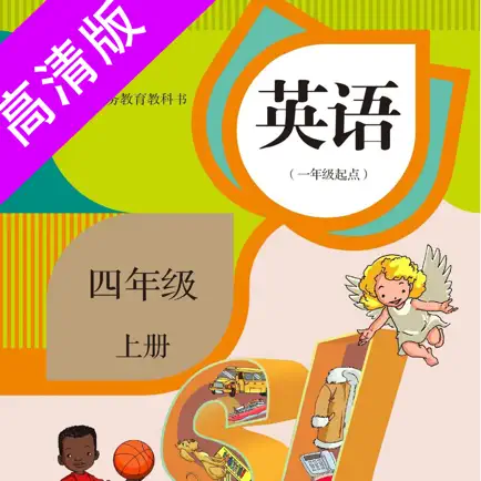 四年级上册：小学英语SL人教版新起点同步教材点读 Cheats