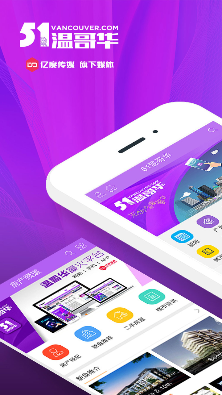 51温哥华 screenshot 1