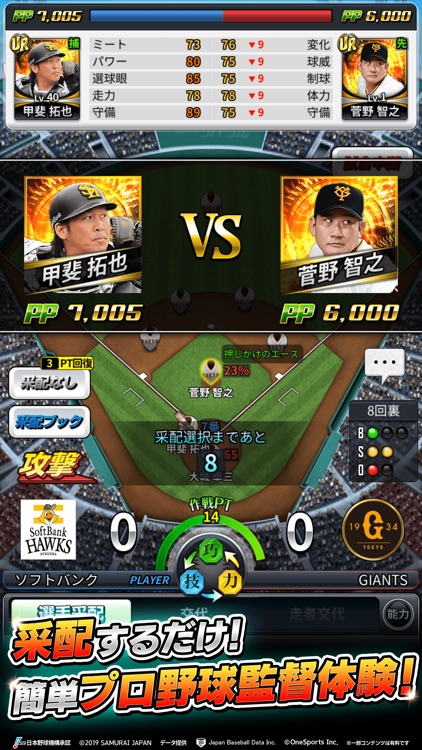 劇的采配!プロ野球リバーサル screenshot-0