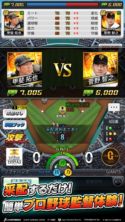 劇的采配！プロ野球リバーサル screenshot-0