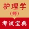 2022初级护师，40000+试题库，含：护理学(师)+中医护理学(护师）；